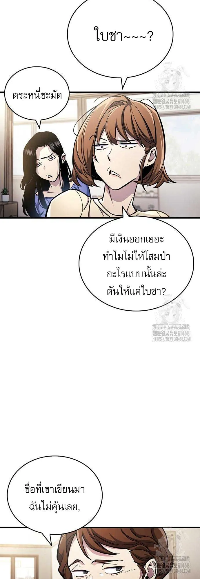 The Player Hides His Past ตอนที่ 60 หน้า 33