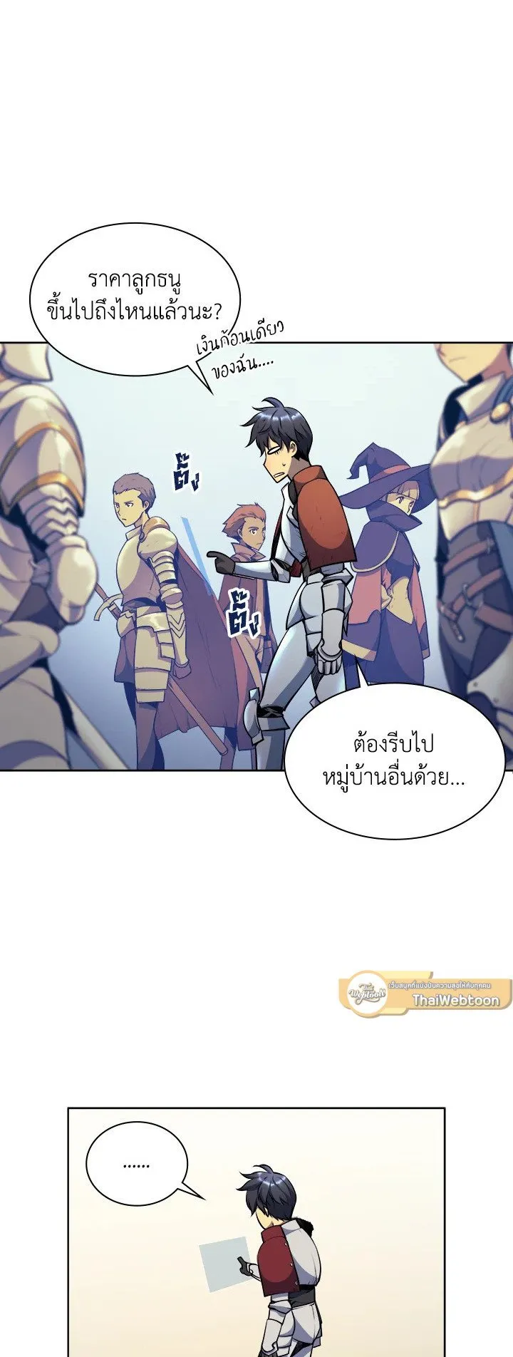 Overgeared ตอนที่ 13 หน้า 39