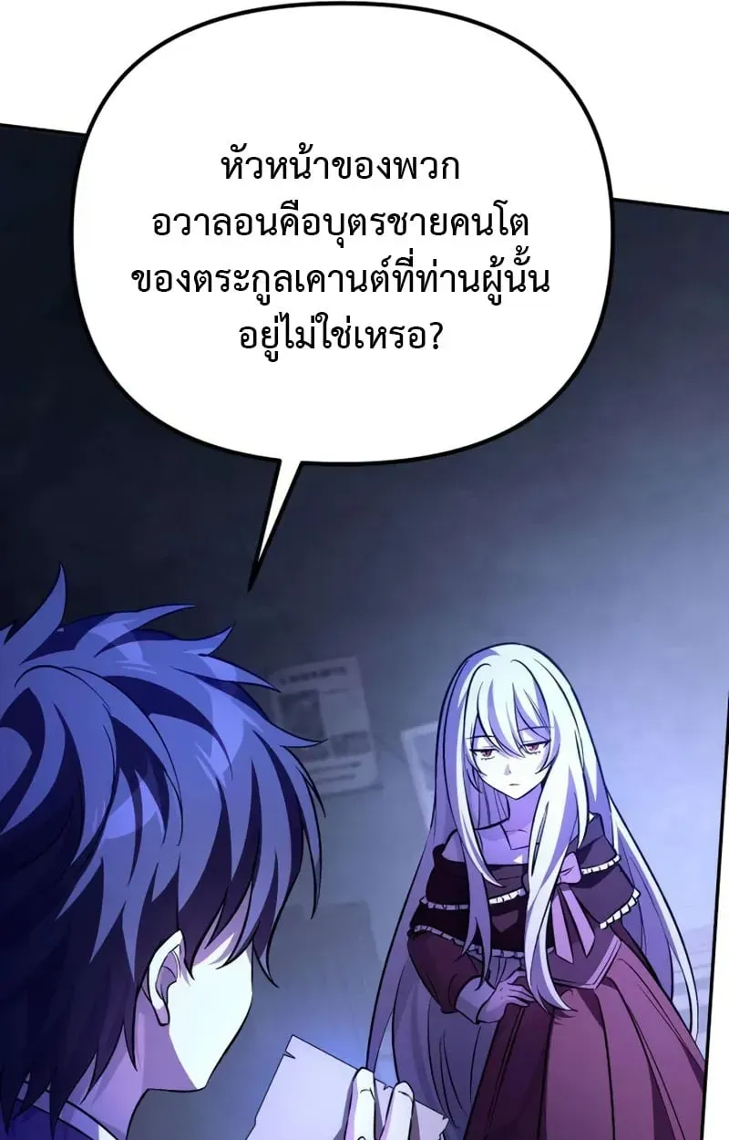 Raising Villains the Right Way ตอนที่ 3 หน้า 102
