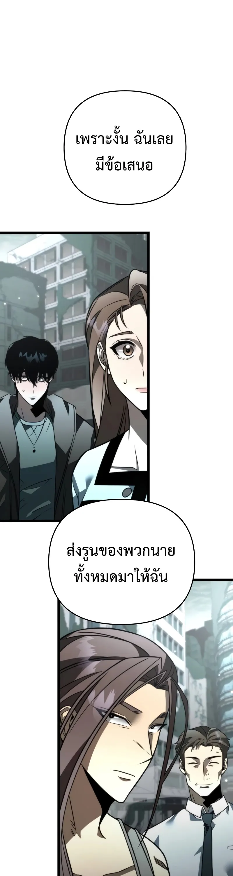Reincarnator ตอนที่ 17 หน้า 33