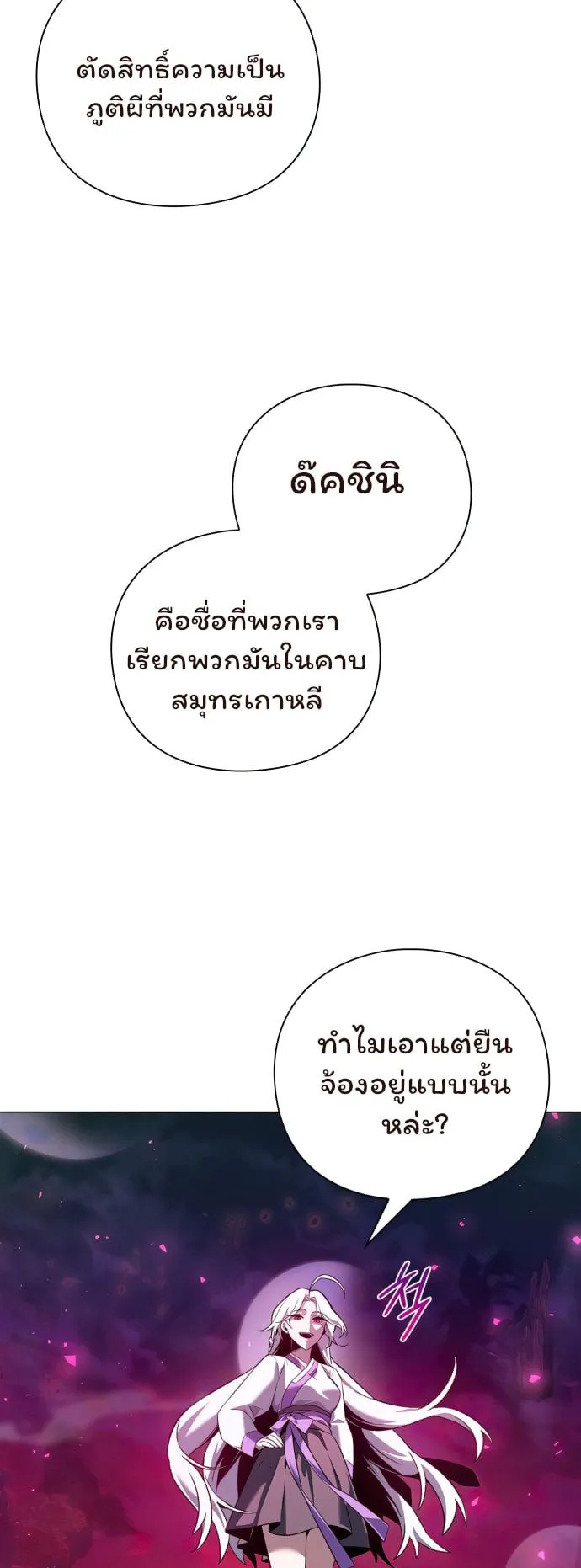 Night of the Ogre ตอนที่ 5 หน้า 34