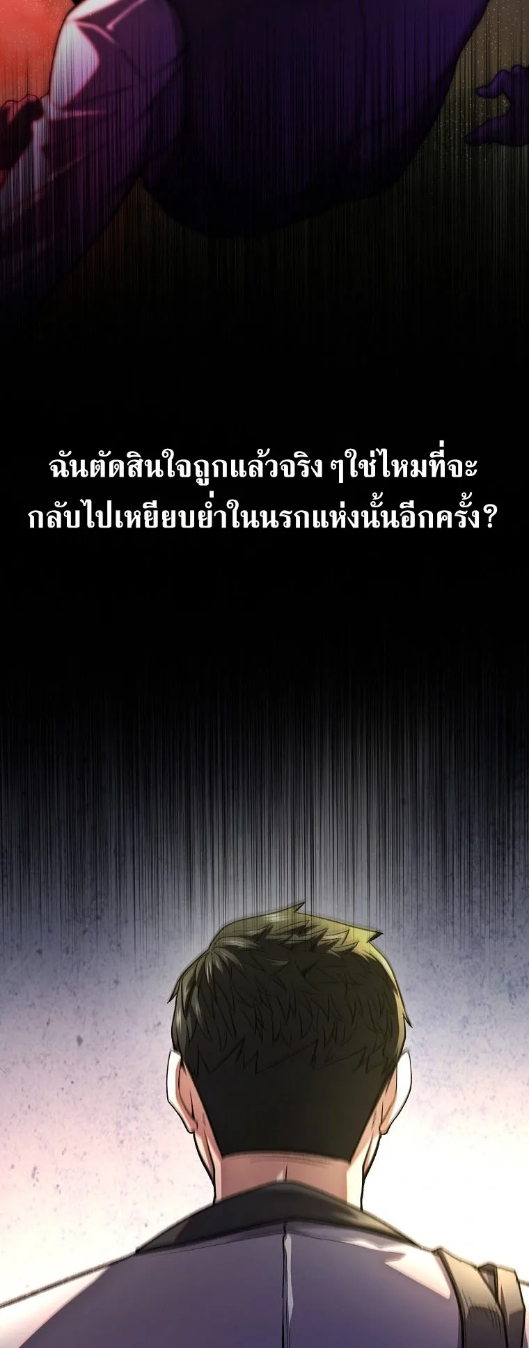 The Returnee’s Hidden Strategy Stream ตอนที่ 2 หน้า 16