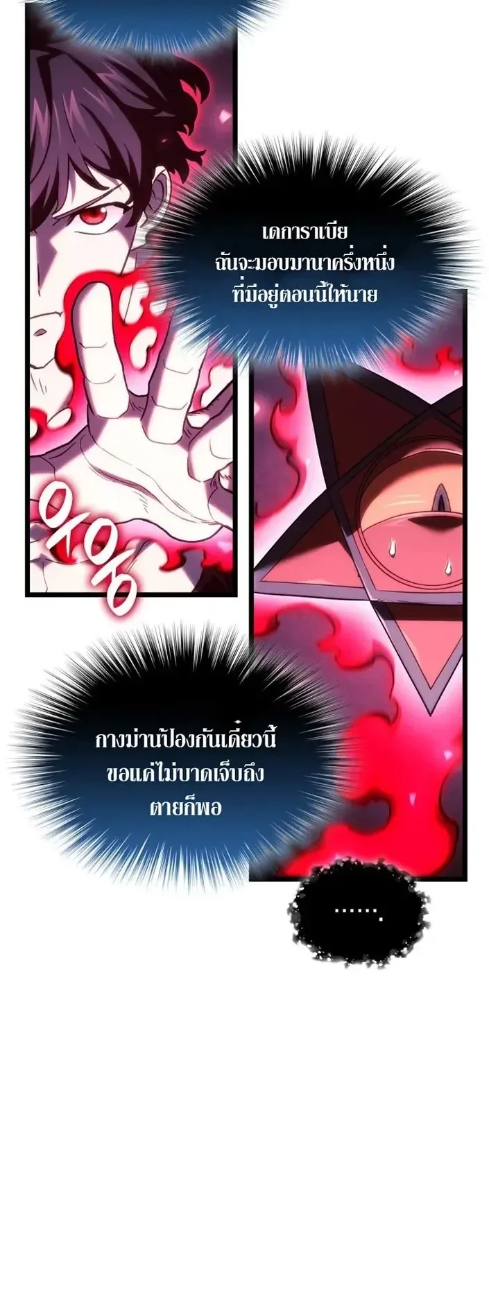 Revenge of the Iron-Blooded Sword Hound ตอนที่ 170 หน้า 7