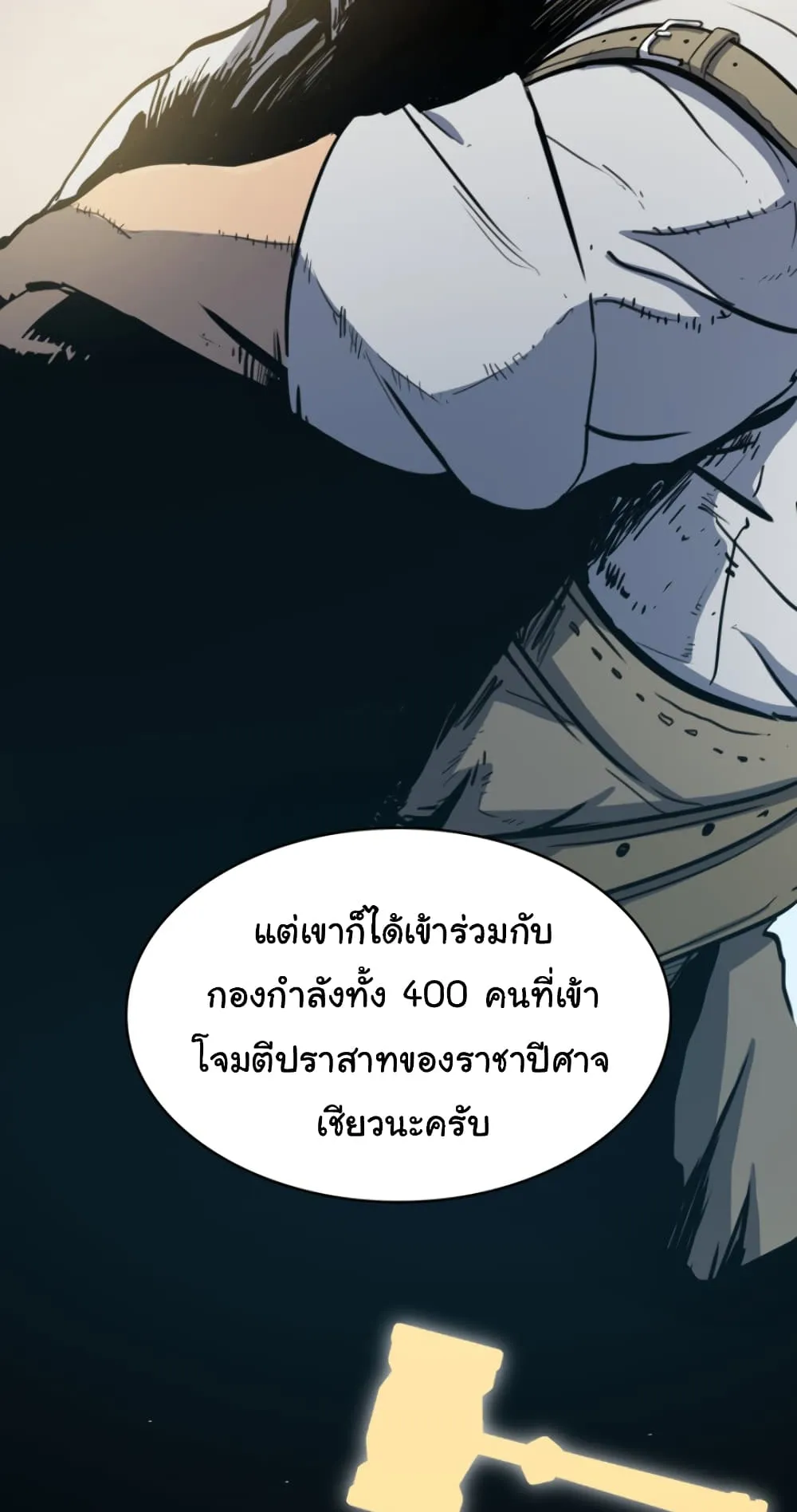 Max Level Returner ตอนที่ 5 หน้า 25