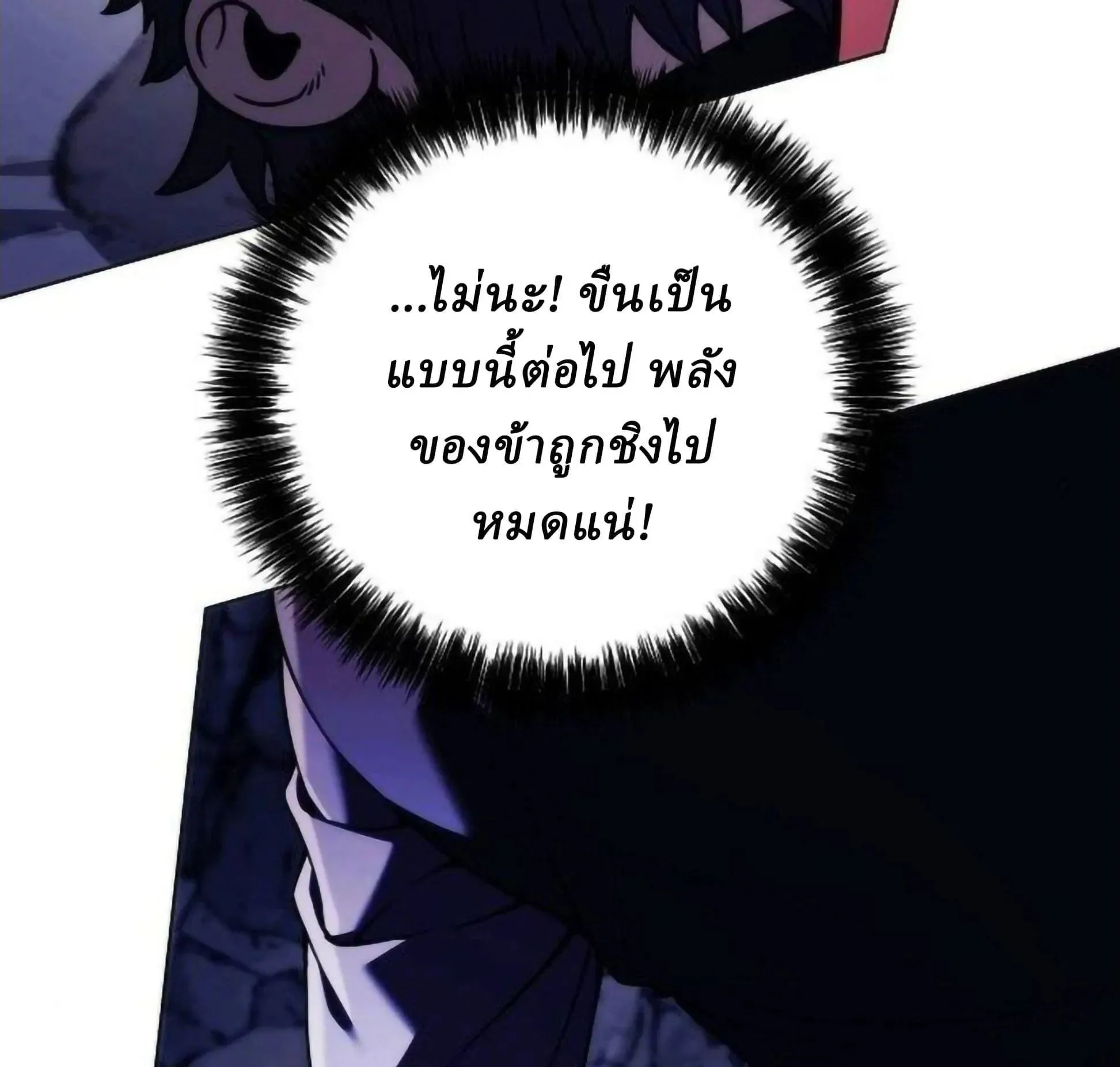 Sichuan’s Supreme King ตอนที่ 18 หน้า 220
