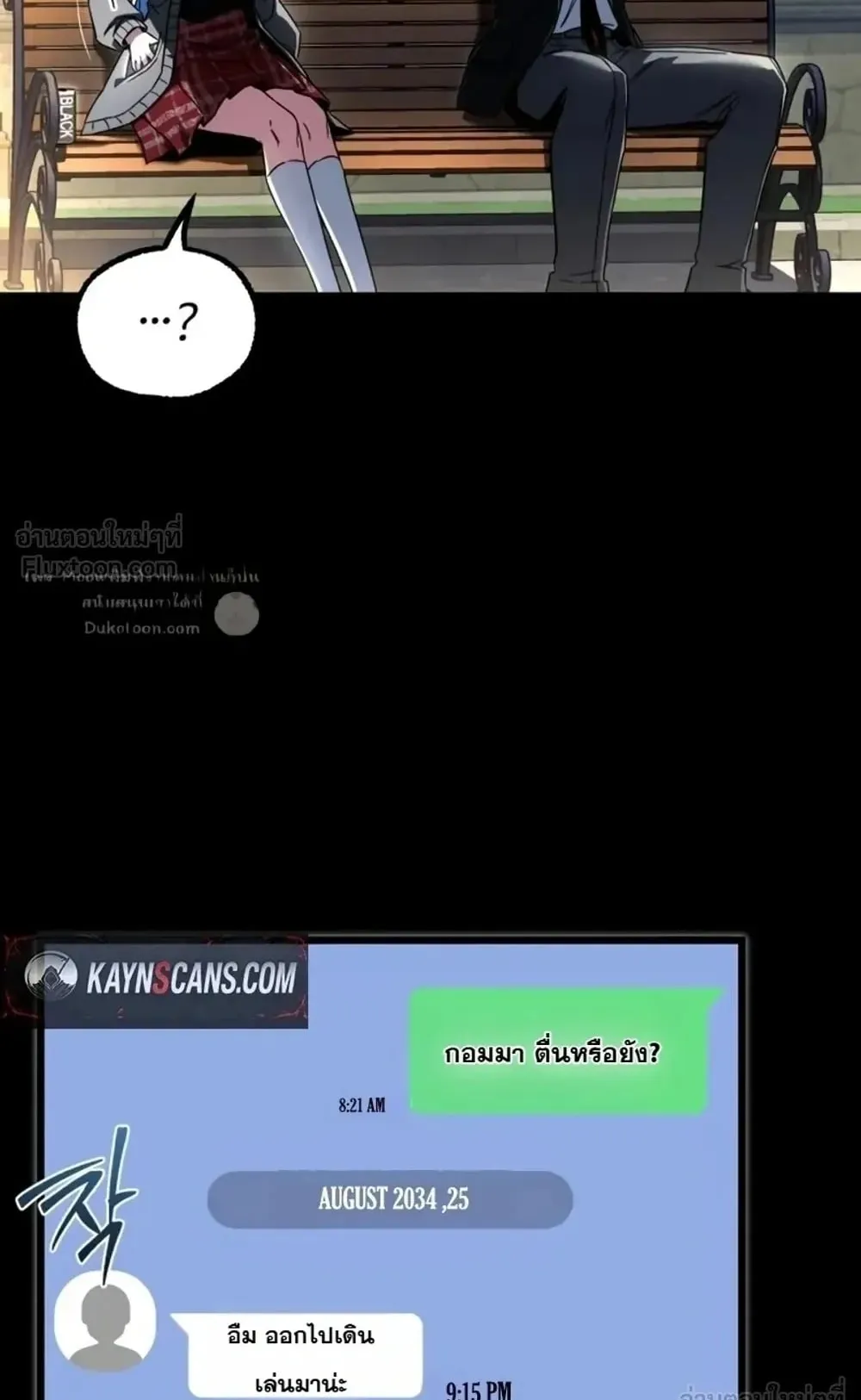 I Took Over The Academy With a Single Sashimi Knife ตอนที่ 94 หน้า 69