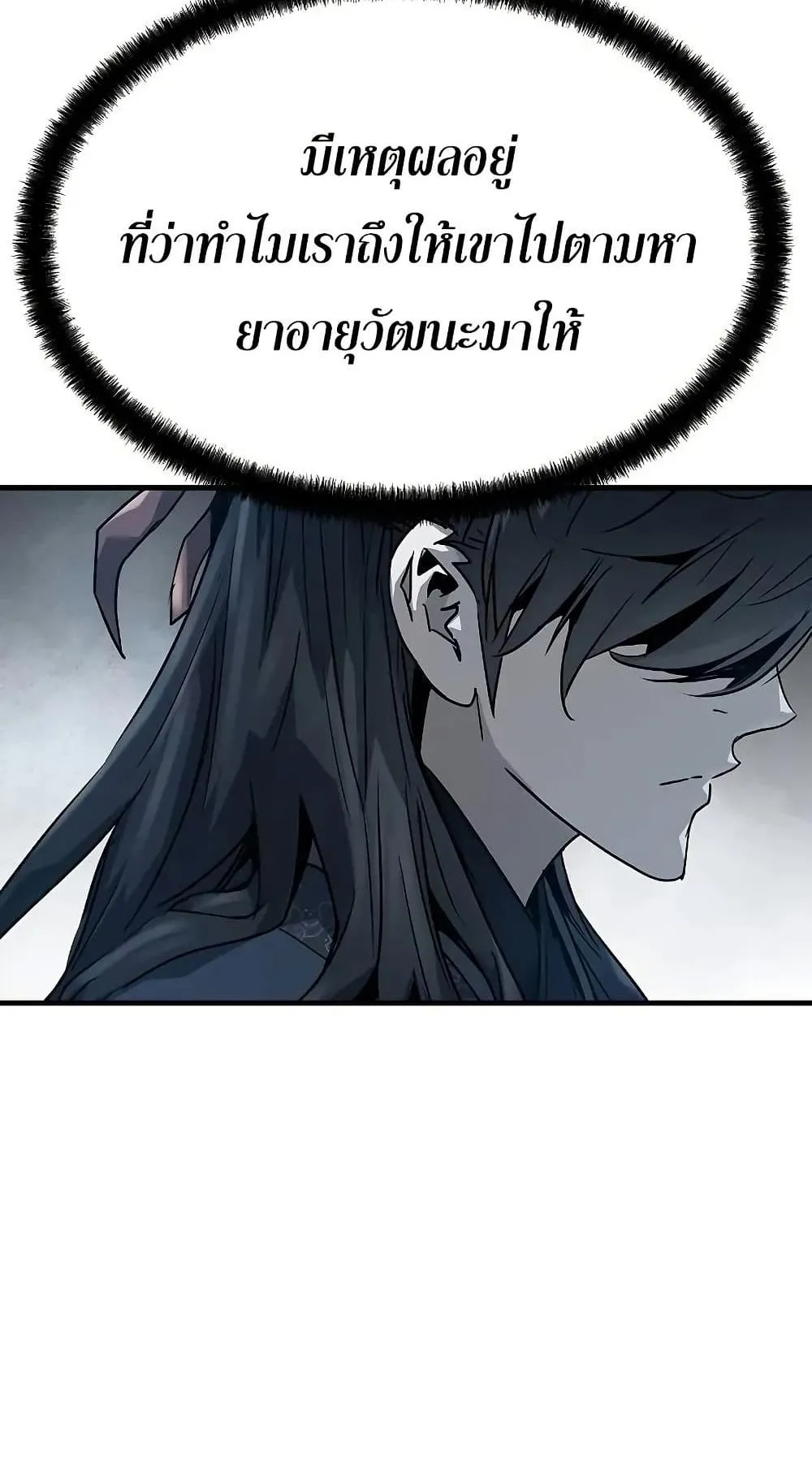 Absolute Regression ตอนที่ 30 หน้า 87