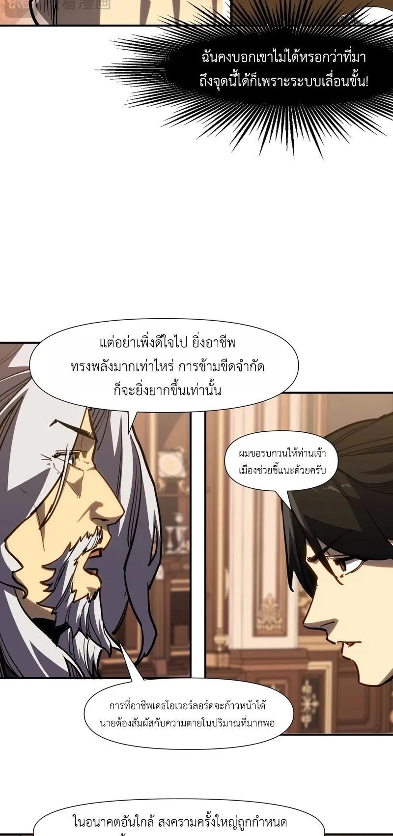 Invincible With Only a Single Point of HP ตอนที่ 14 หน้า 42
