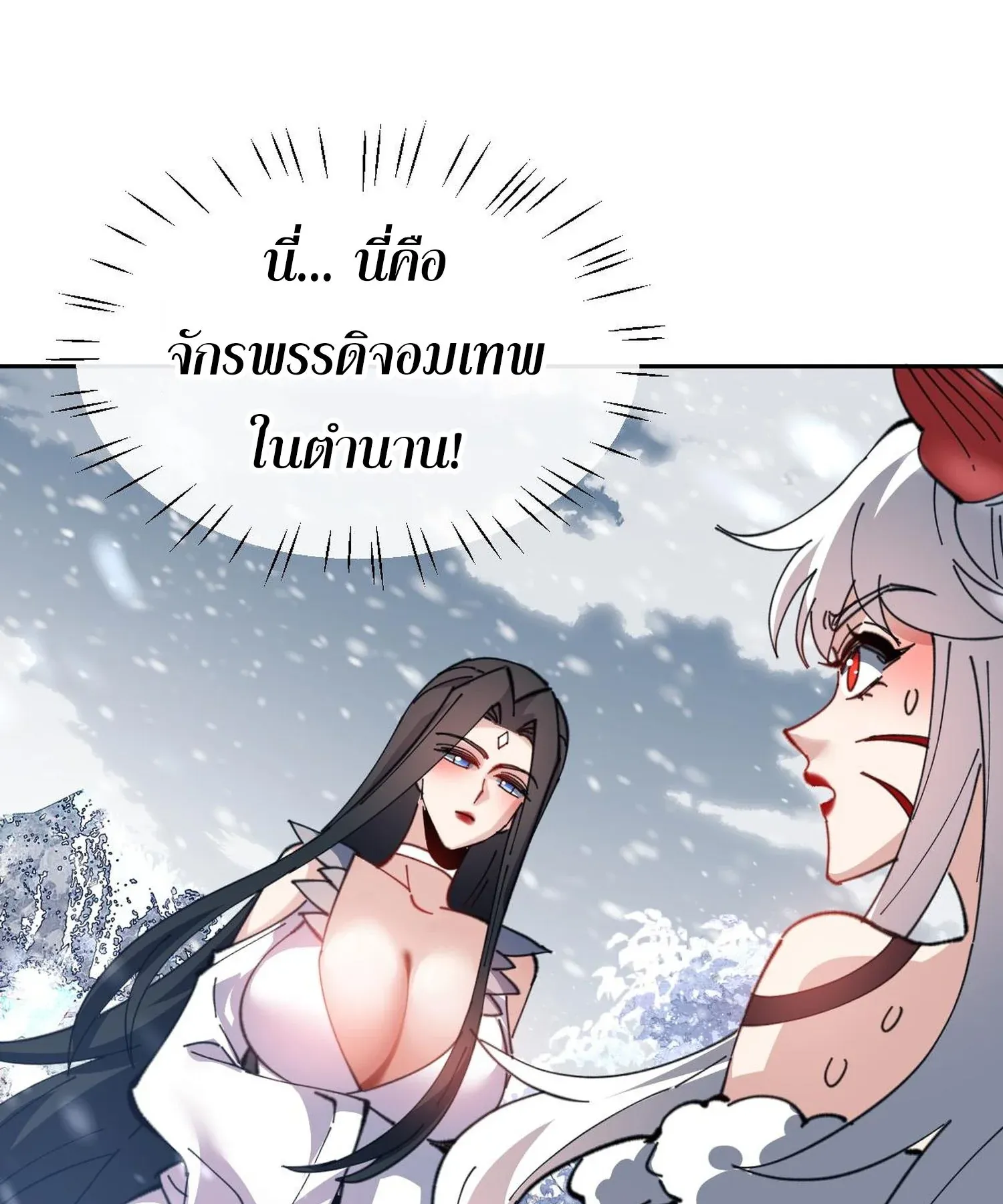 Devious Son of Heaven ตอนที่ 93 หน้า 77