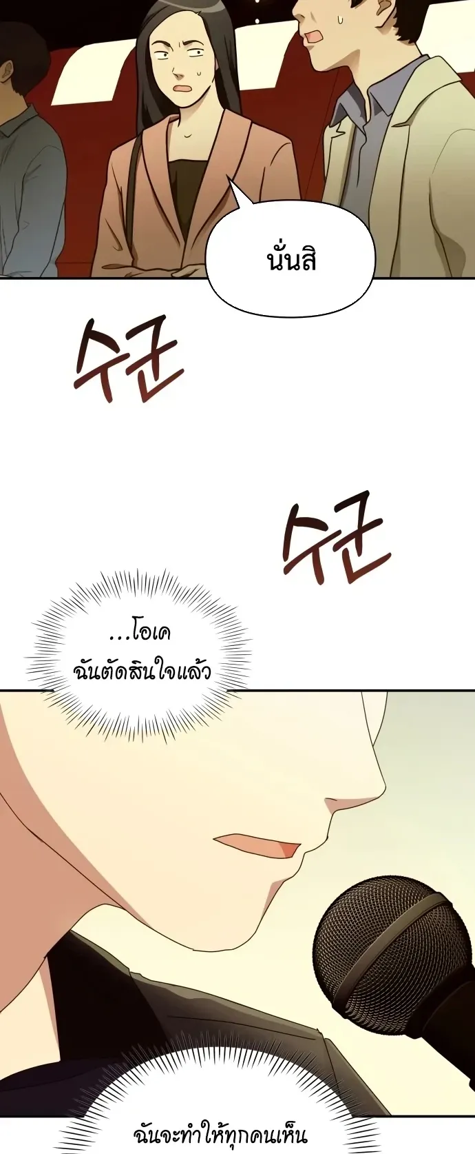 I Was Immediately Mistaken for a Monster Genius Actor ตอนที่ 80 หน้า 42