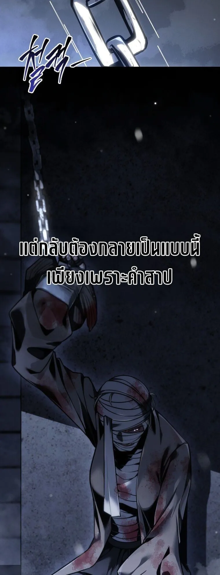 A Dragonslayer’s Peerless Regression ตอนที่ 84 หน้า 53