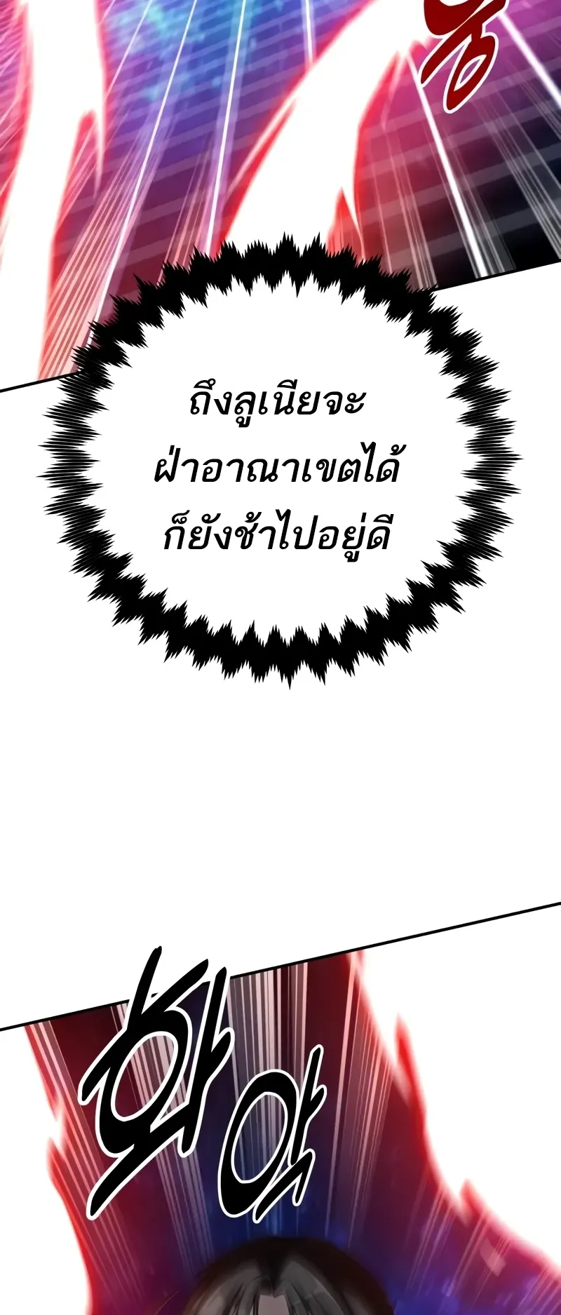 I Killed an Academy Player ตอนที่ 60 หน้า 84