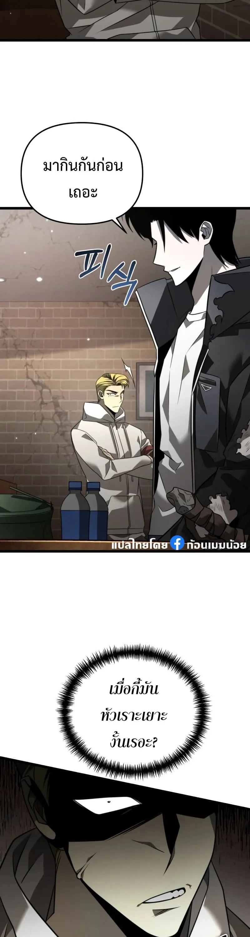 Reincarnator ตอนที่ 12 หน้า 15