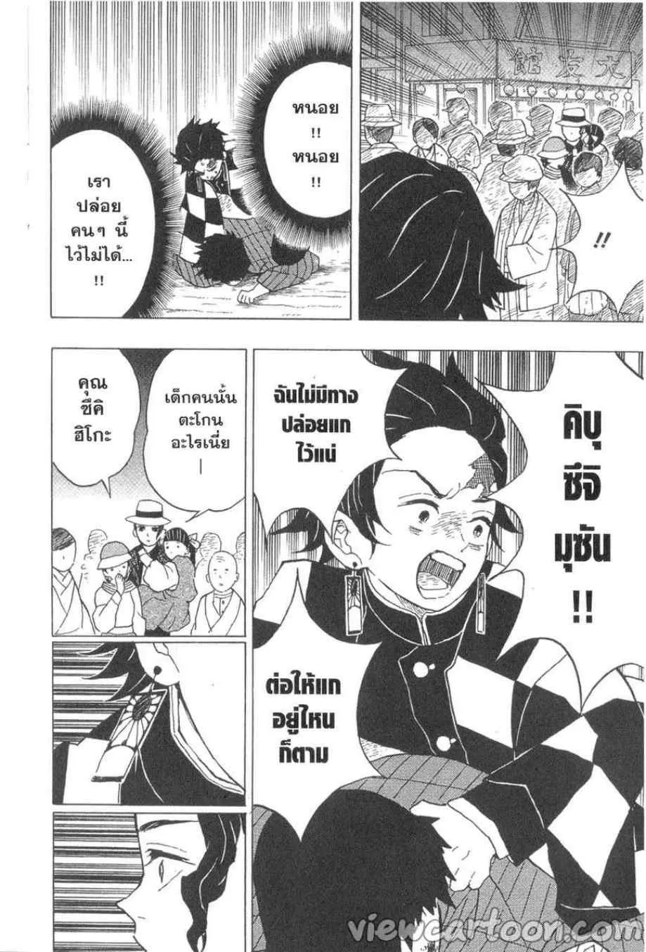 Kimetsu no yaiba ตอนที่ 14 หน้า 4