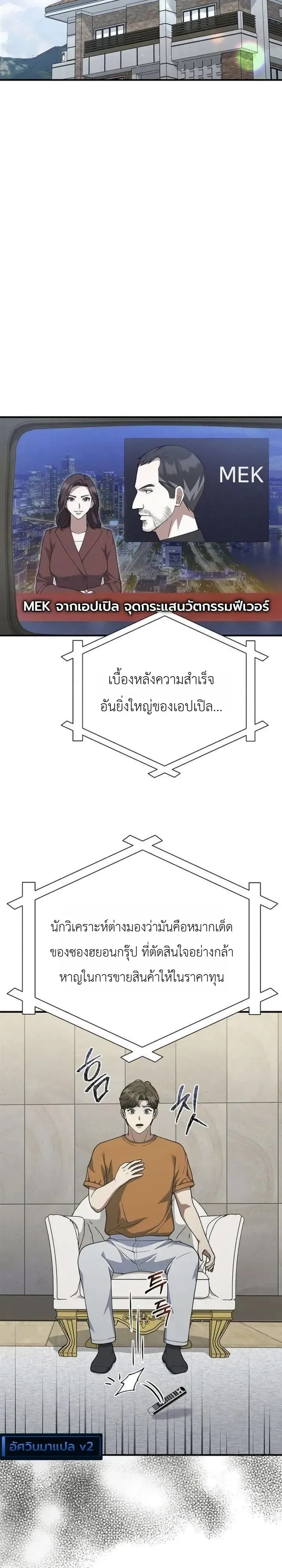 The Chairman Who Wants to Slack Off and Enjoy Life ตอนที่ 25 หน้า 31