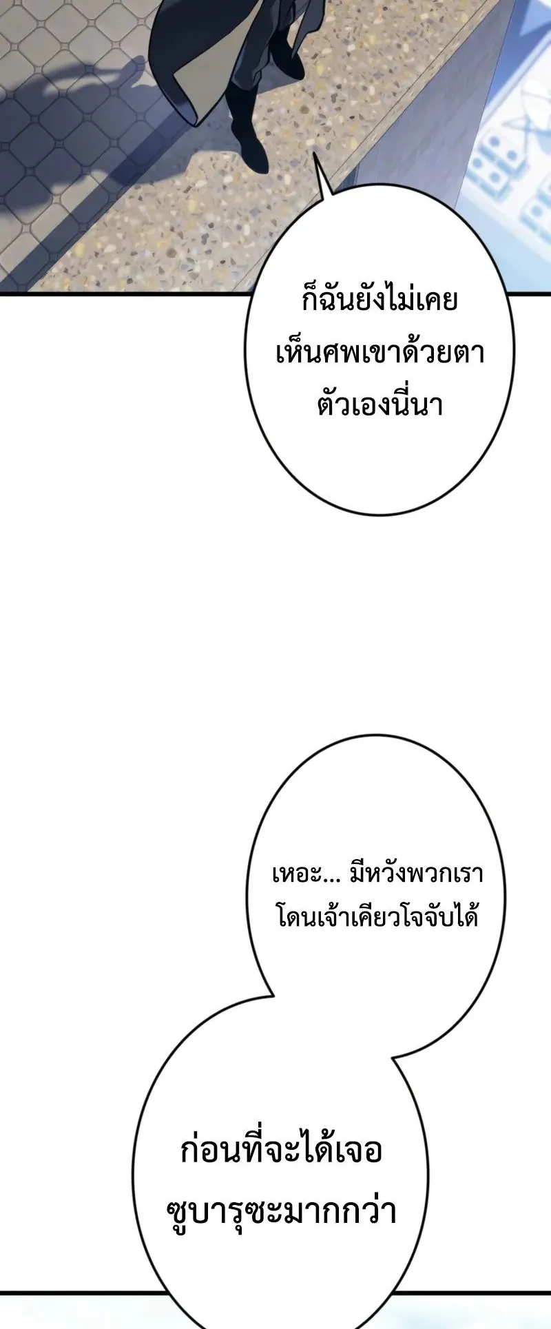 Reincarnator’s Stream ตอนที่ 3 หน้า 46