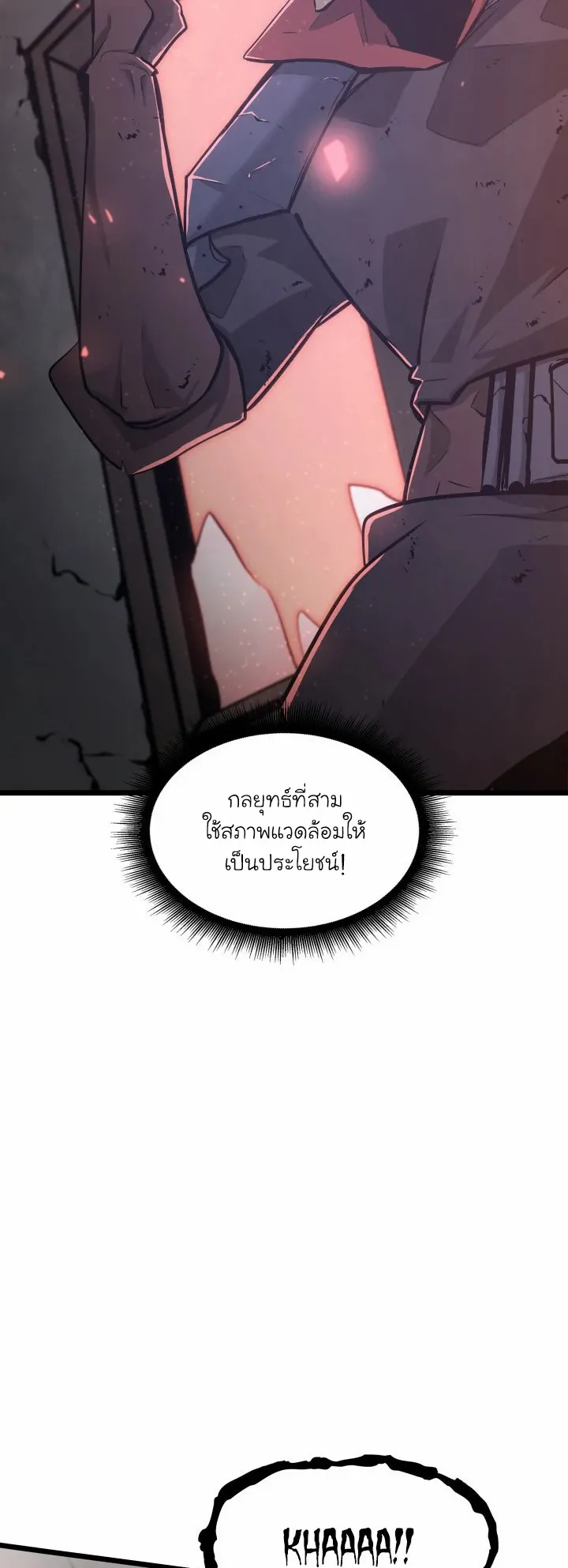 Return of the SSS-Class Ranker ตอนที่ 4 หน้า 65