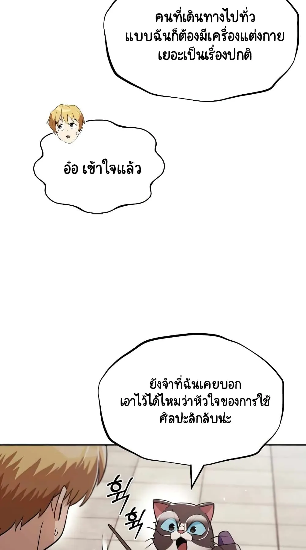 The Lazy Lord Masters the Sword ตอนที่ 25 หน้า 84