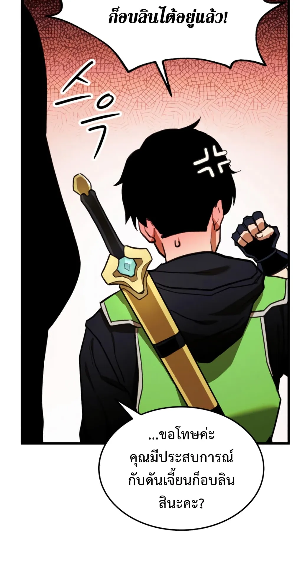Ranker’s Return ตอนที่ 3 หน้า 88