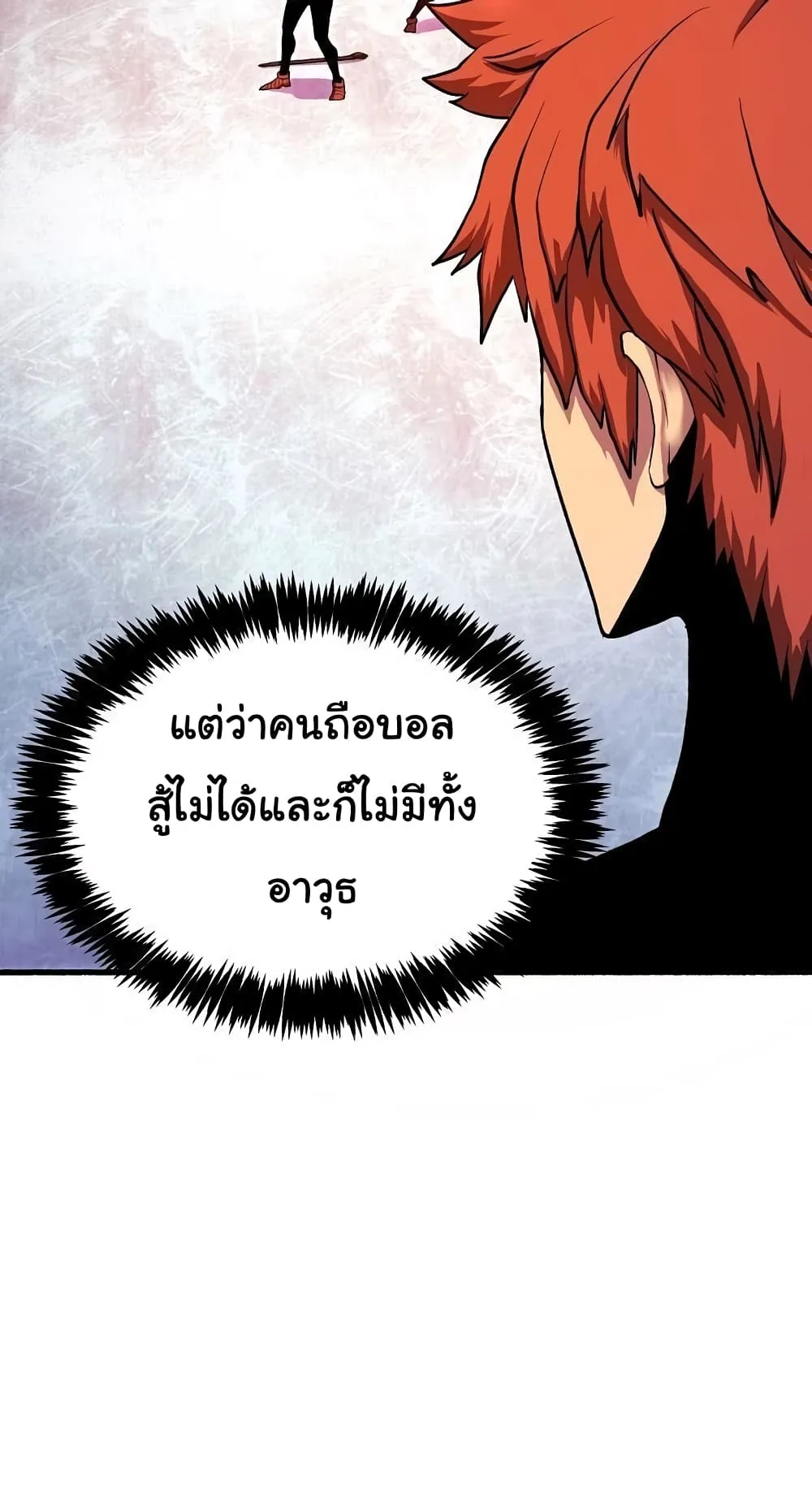God Game ตอนที่ 4 หน้า 82