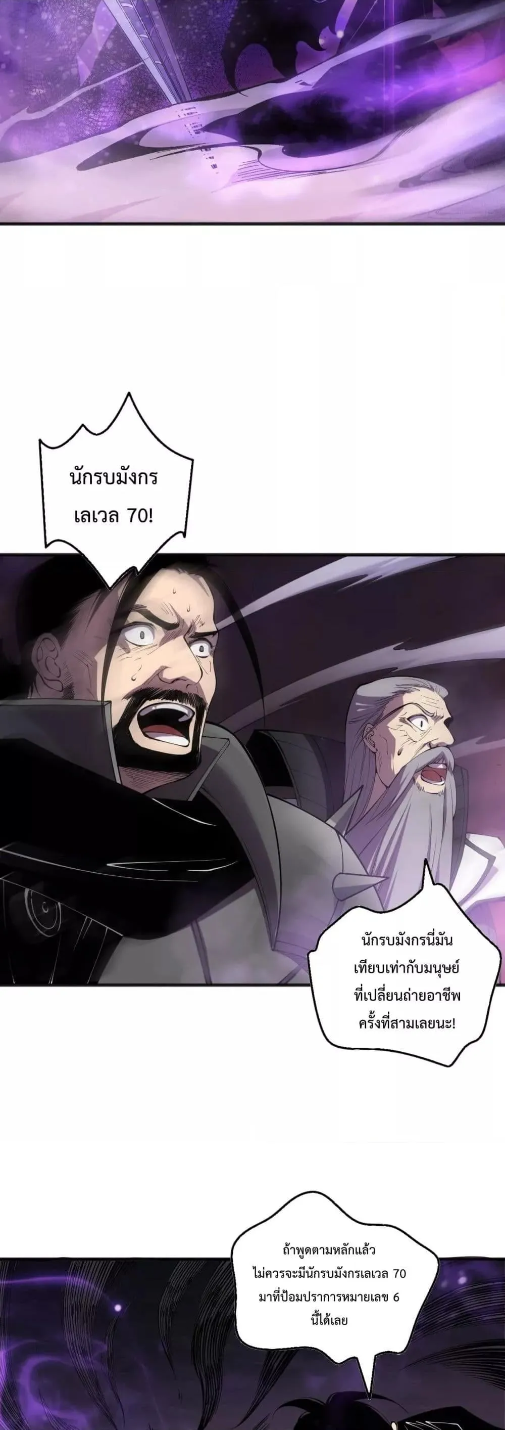 Disastrous Necromancer ตอนที่ 144 หน้า 20