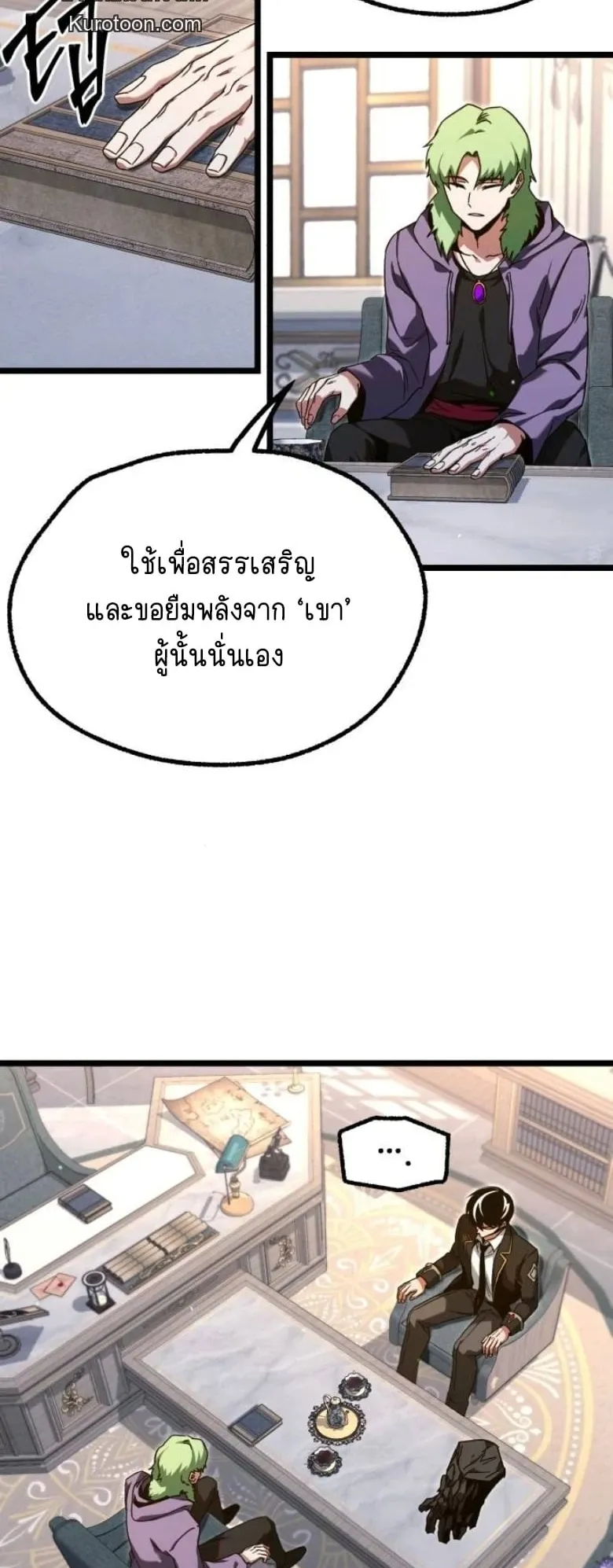 I Took Over The Academy With a Single Sashimi Knife ตอนที่ 56 หน้า 57