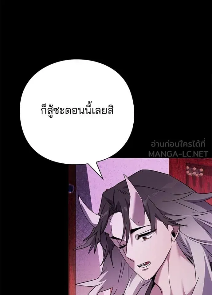 Night of the Ogre ตอนที่ 113 หน้า 25
