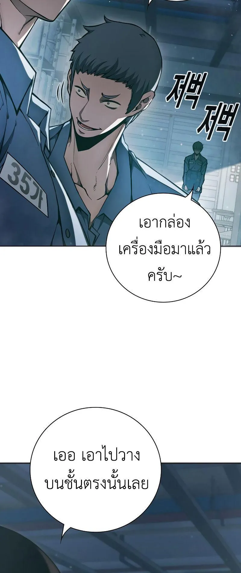 Juvenile Prison ตอนที่ 4 หน้า 42