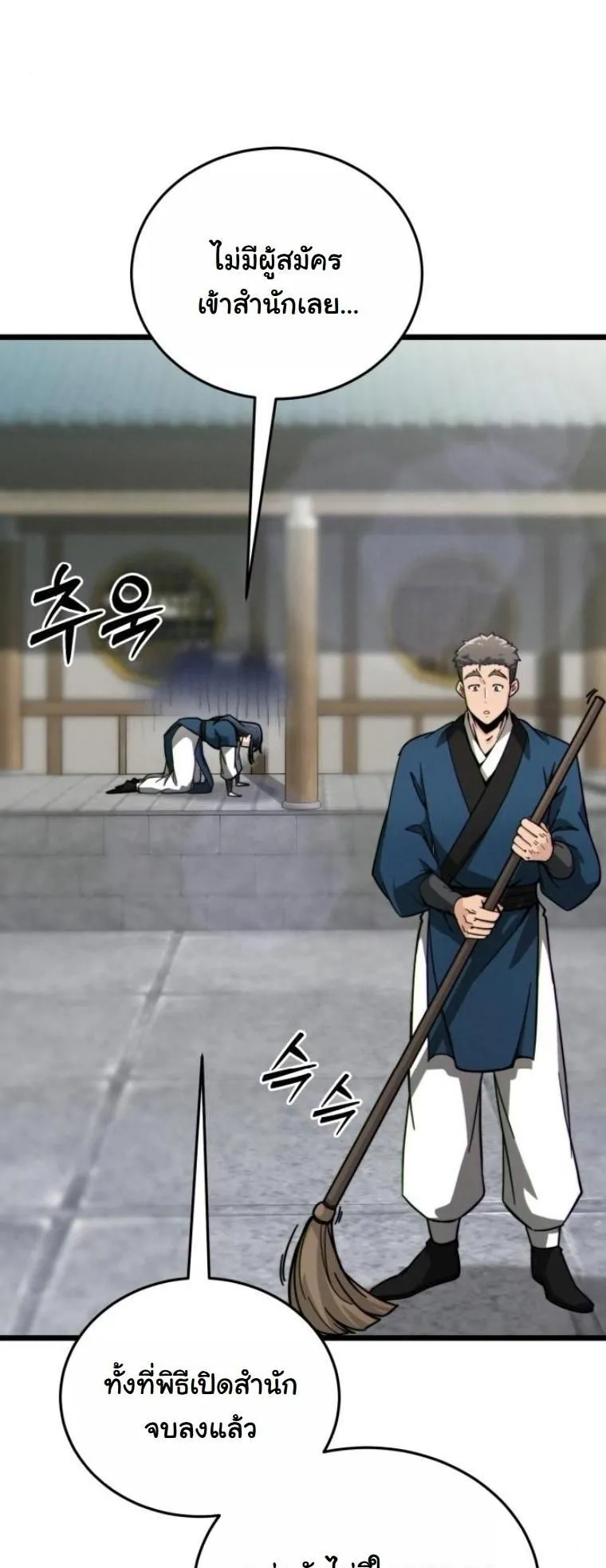Initializing the Sect System ตอนที่ 9 หน้า 55