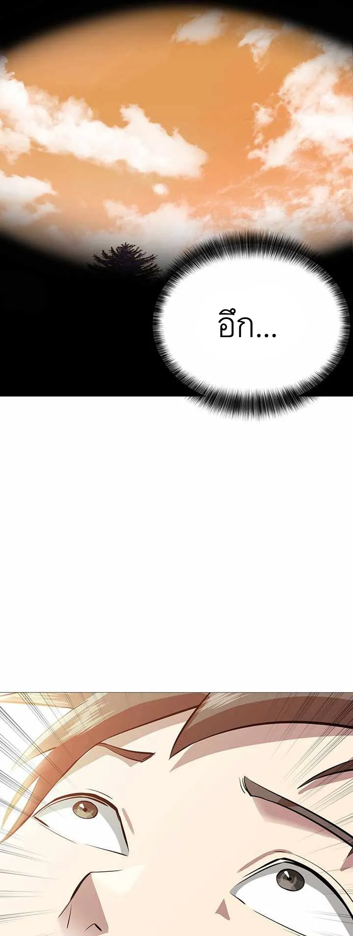 SSS-Rank Artist Summoner ตอนที่ 1 หน้า 105