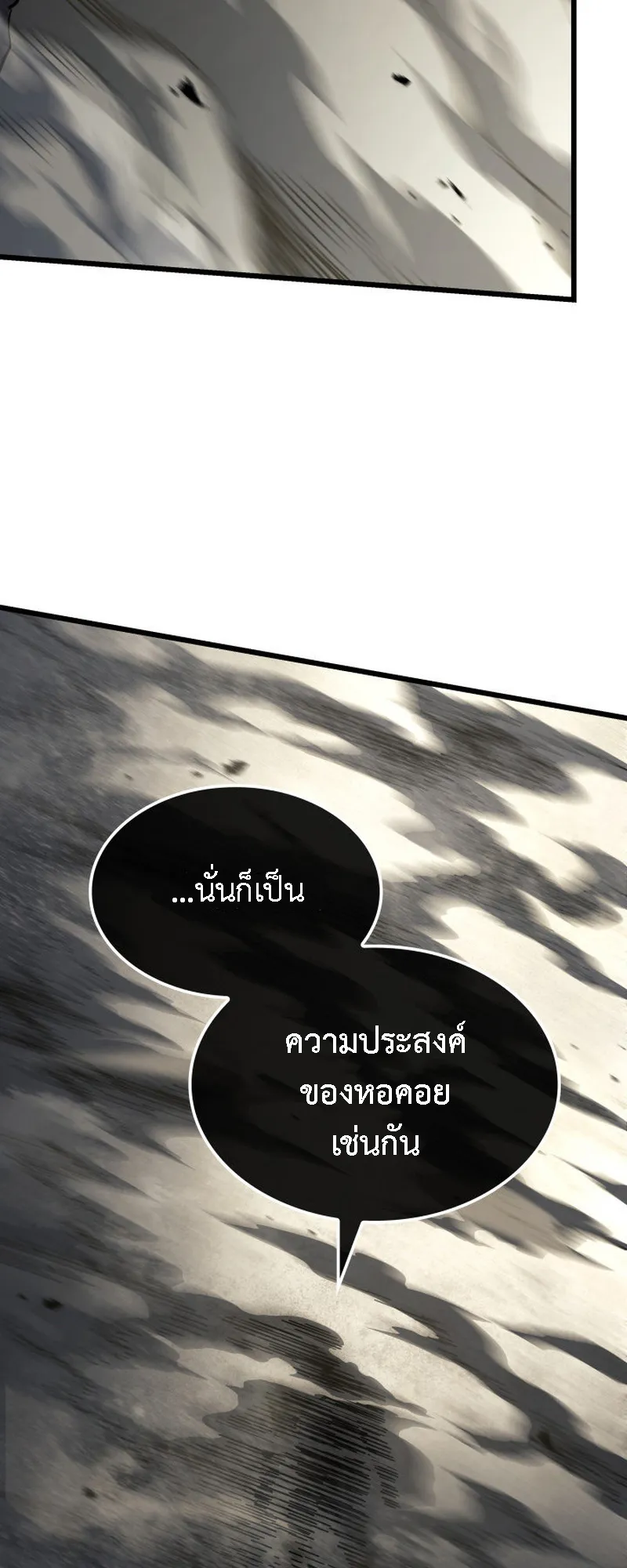 Revenge of the Iron-Blooded Sword Hound ตอนที่ 125 หน้า 93