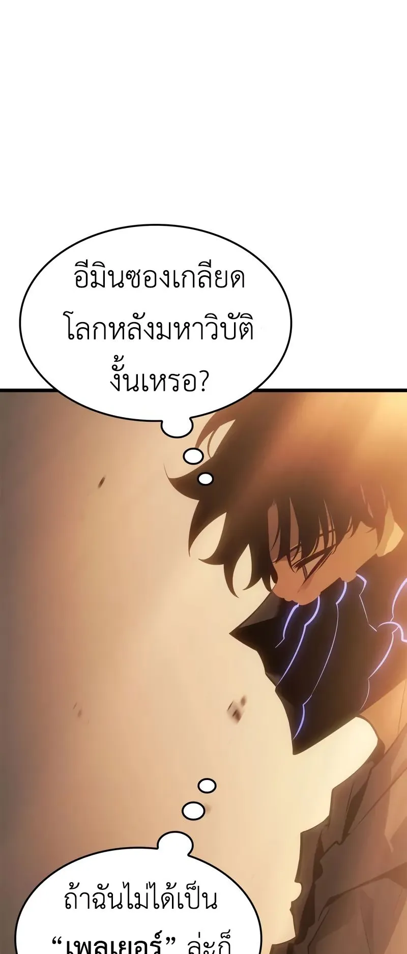Solo Leveling: Ragnarok ตอนที่ 42 หน้า 65