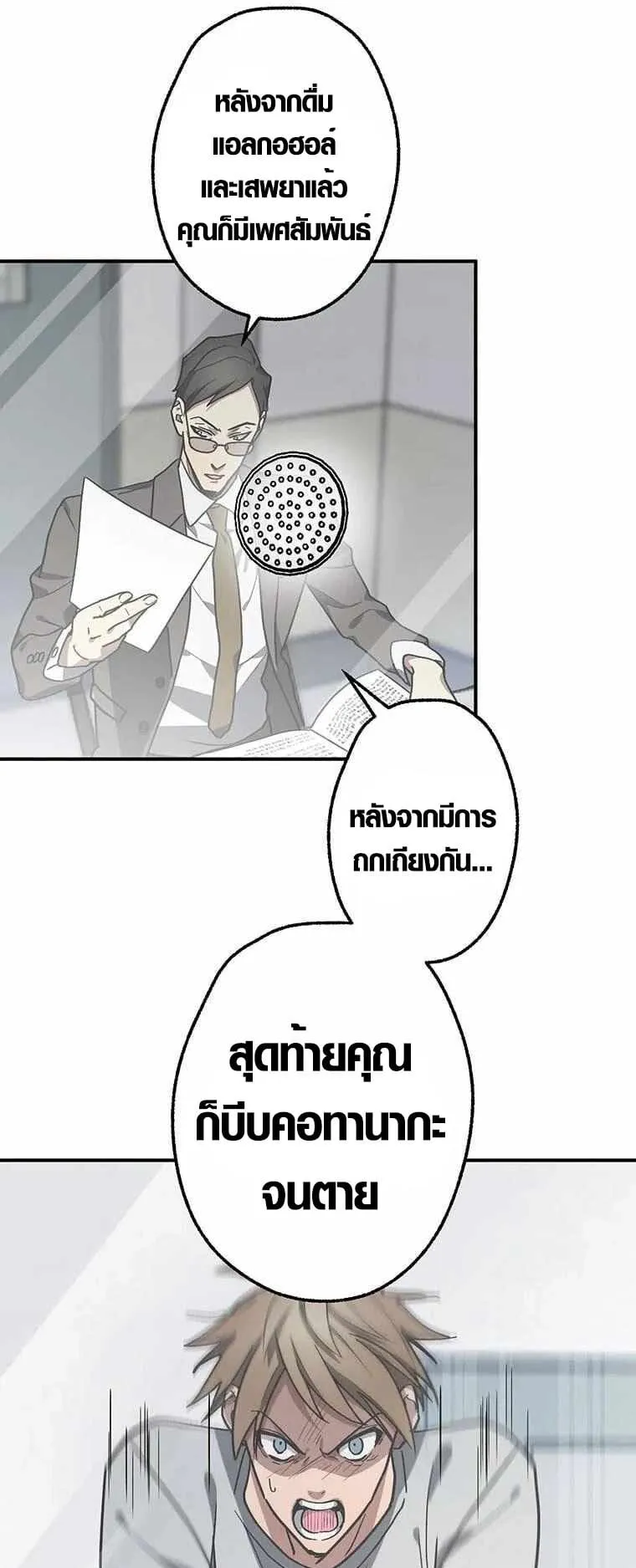 Aristocrat’s Revenge ตอนที่ 2 หน้า 27