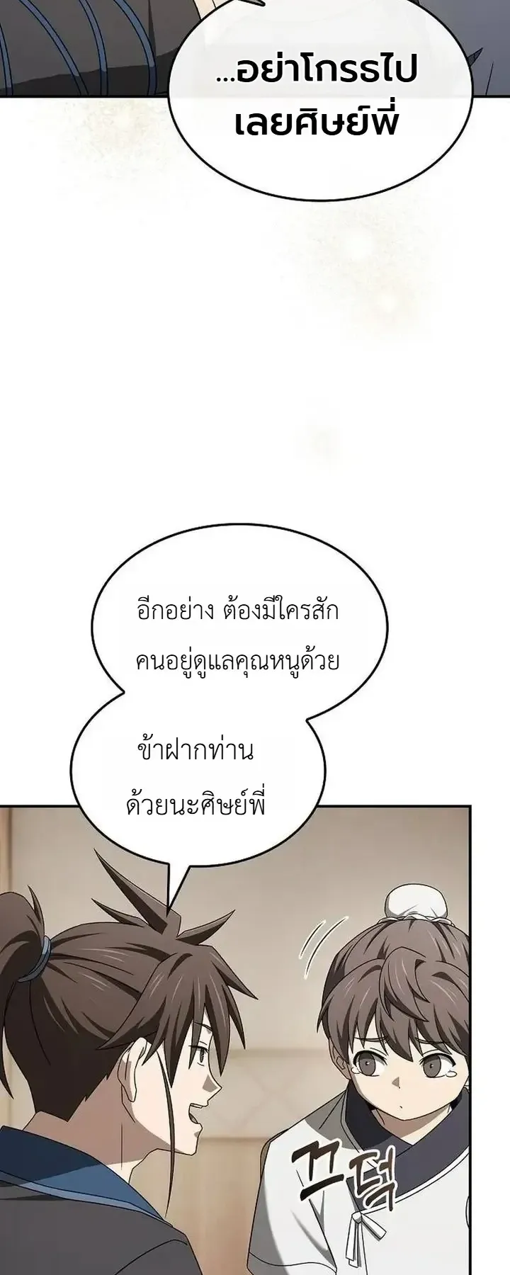 Pay-to-Win Martial God ตอนที่ 31 หน้า 46