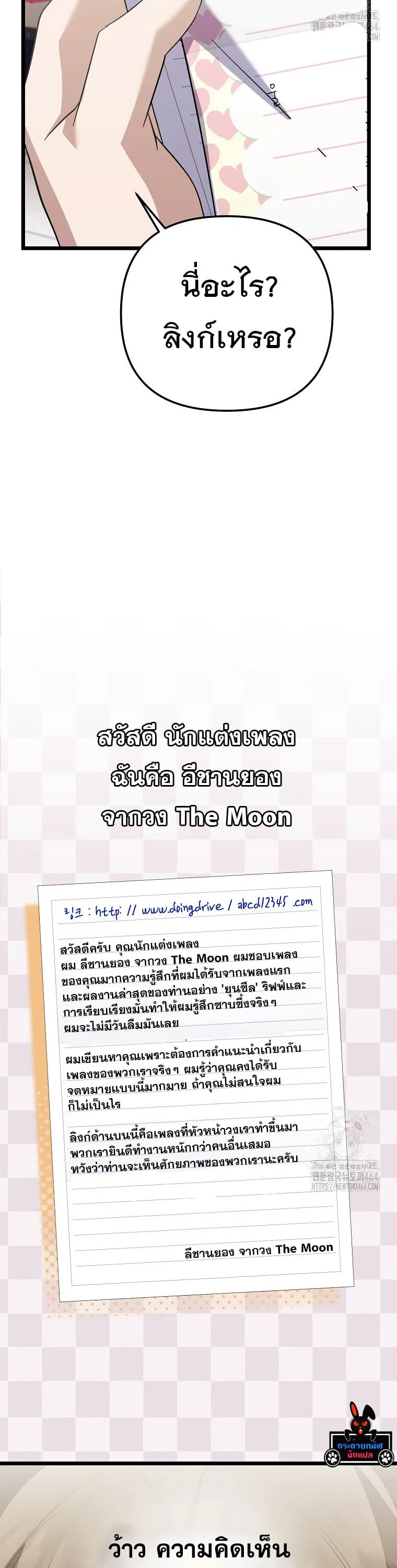 The Crazy Genius Composer Returns ตอนที่ 38 หน้า 35