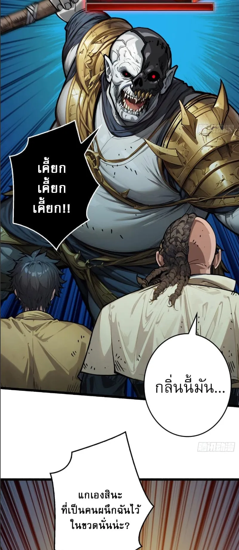 Regenerate Top Players ตอนที่ 3 หน้า 25