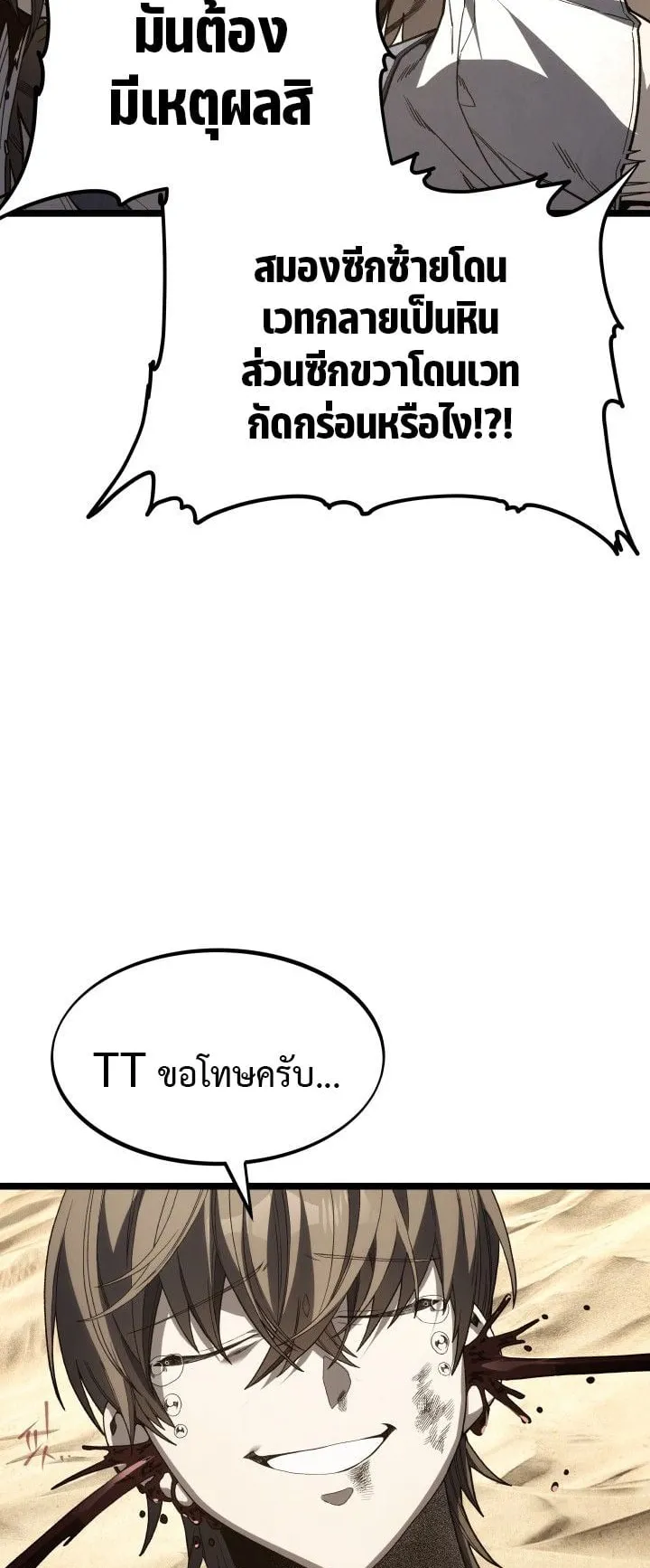 Sandmancer of the Scorched Desert จอมเวททรายแห่งทะเลทรายอันมอดไหม้ ตอนที่ 14 หน้า 37