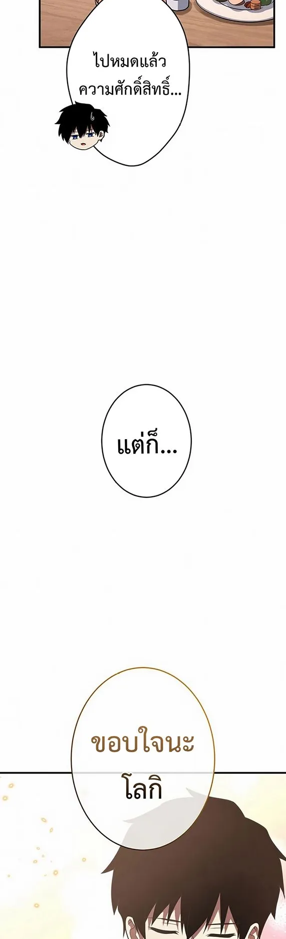The God-Slaying Copycat ตอนที่ 32 หน้า 23