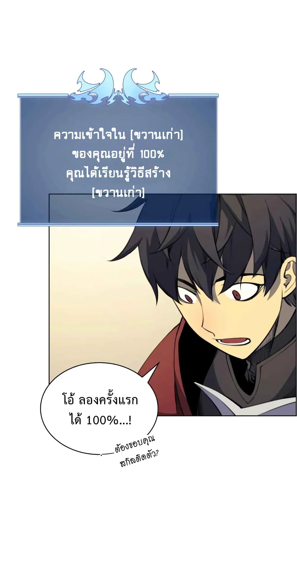 Overgeared ตอนที่ 10 หน้า 30