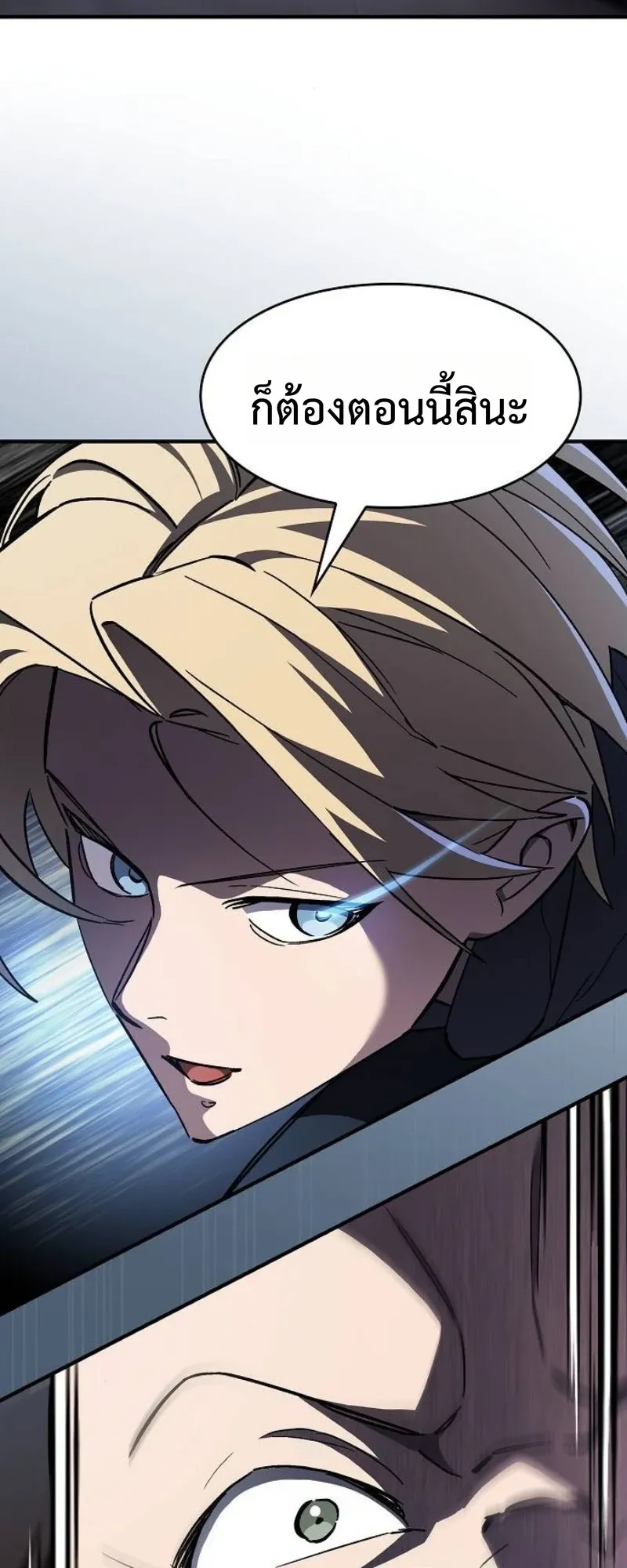 The Sword-Eating Swordmaster ตอนที่ 6 หน้า 59