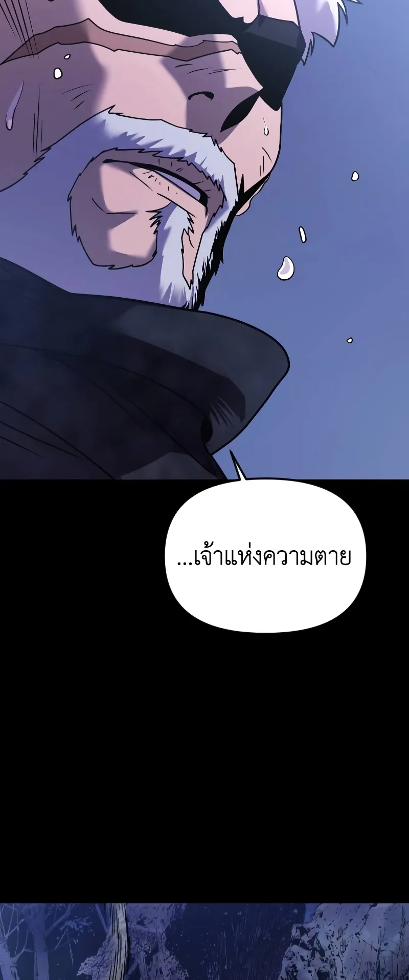 Chronicles of the Demon Faction ตอนที่ 1 หน้า 81