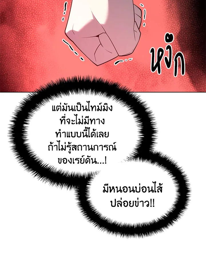 Overgeared ตอนที่ 133 หน้า 141