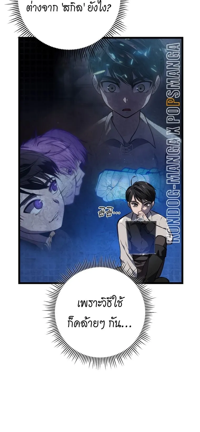A Dragonslayer’s Peerless Regression ตอนที่ 4 หน้า 44