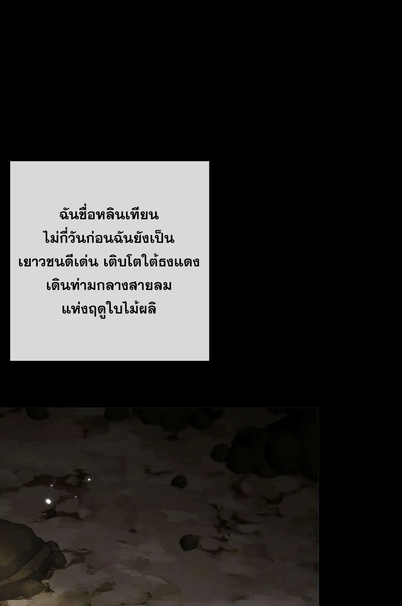 From Goblin to Goblin God ตอนที่ 1 หน้า 60