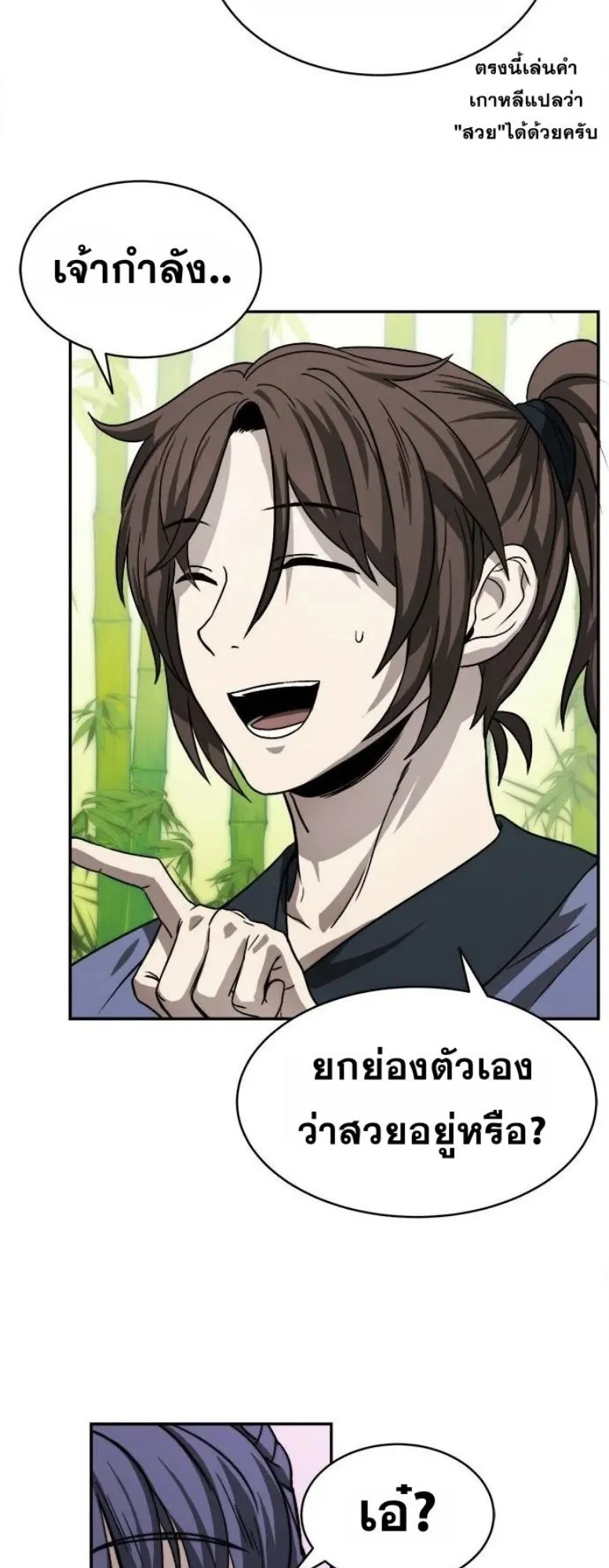 Huashan Sect’s Greatest Genius of All Time ตอนที่ 5 หน้า 61