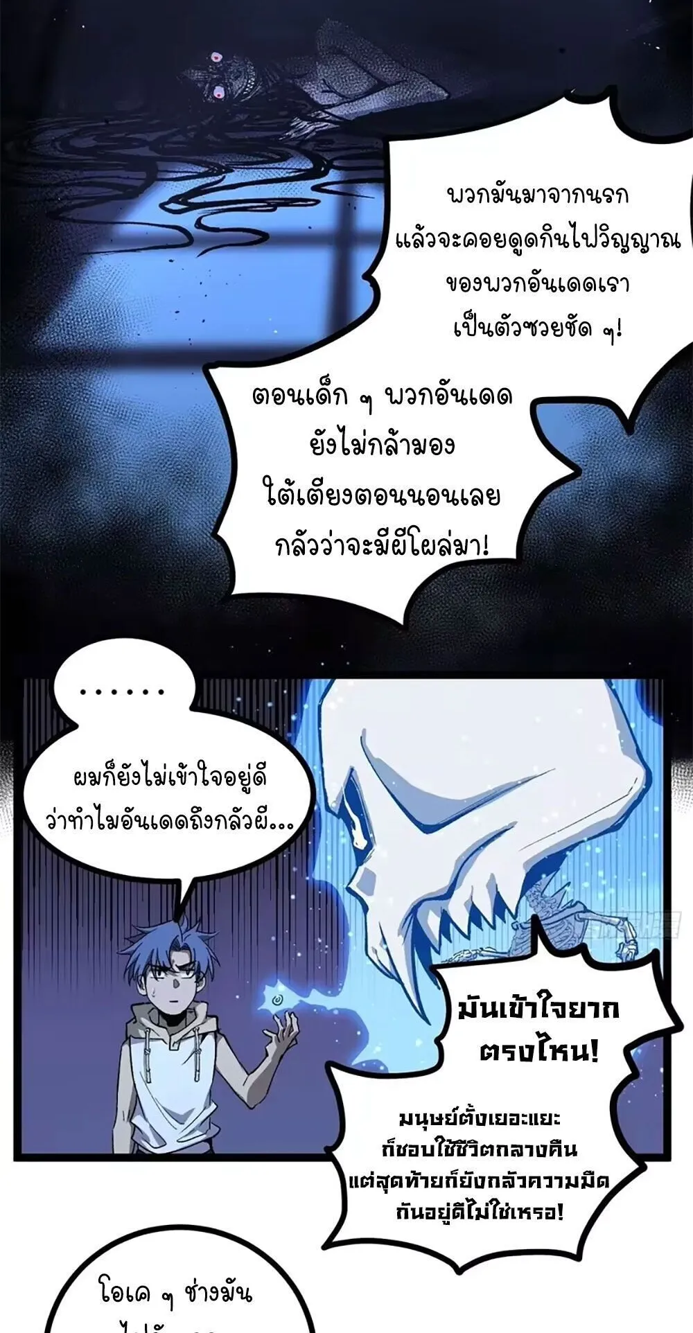 Gatekeeper of the Boundless Worlds ตอนที่ 154 หน้า 10