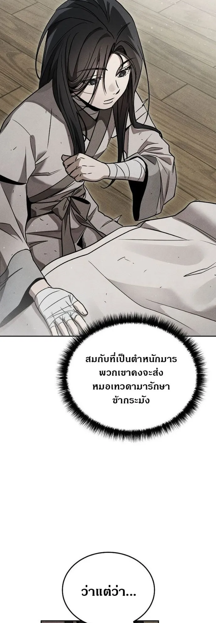 The Great Heavenly Demon Sovereign ตอนที่ 4 หน้า 66