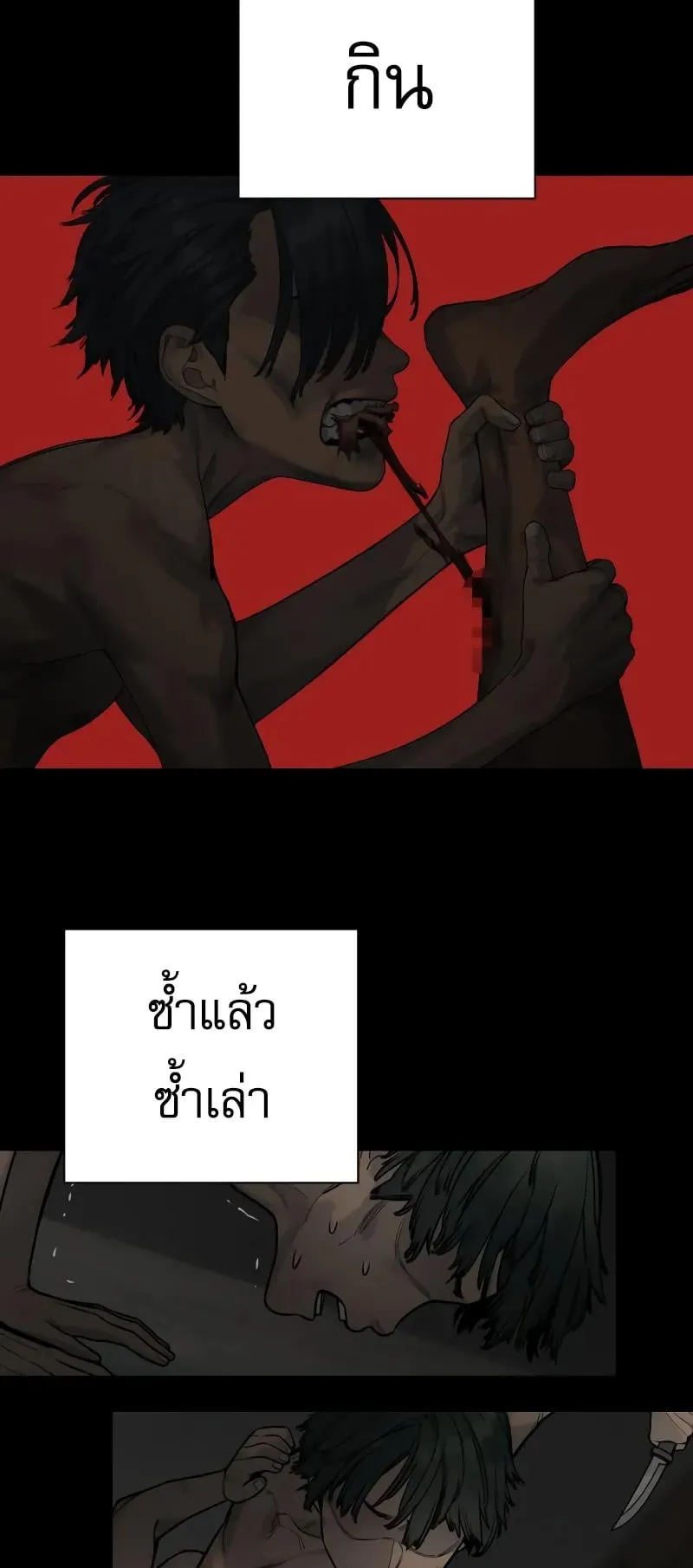 Return of the Bloodthirsty Police ตอนที่ 26 หน้า 12