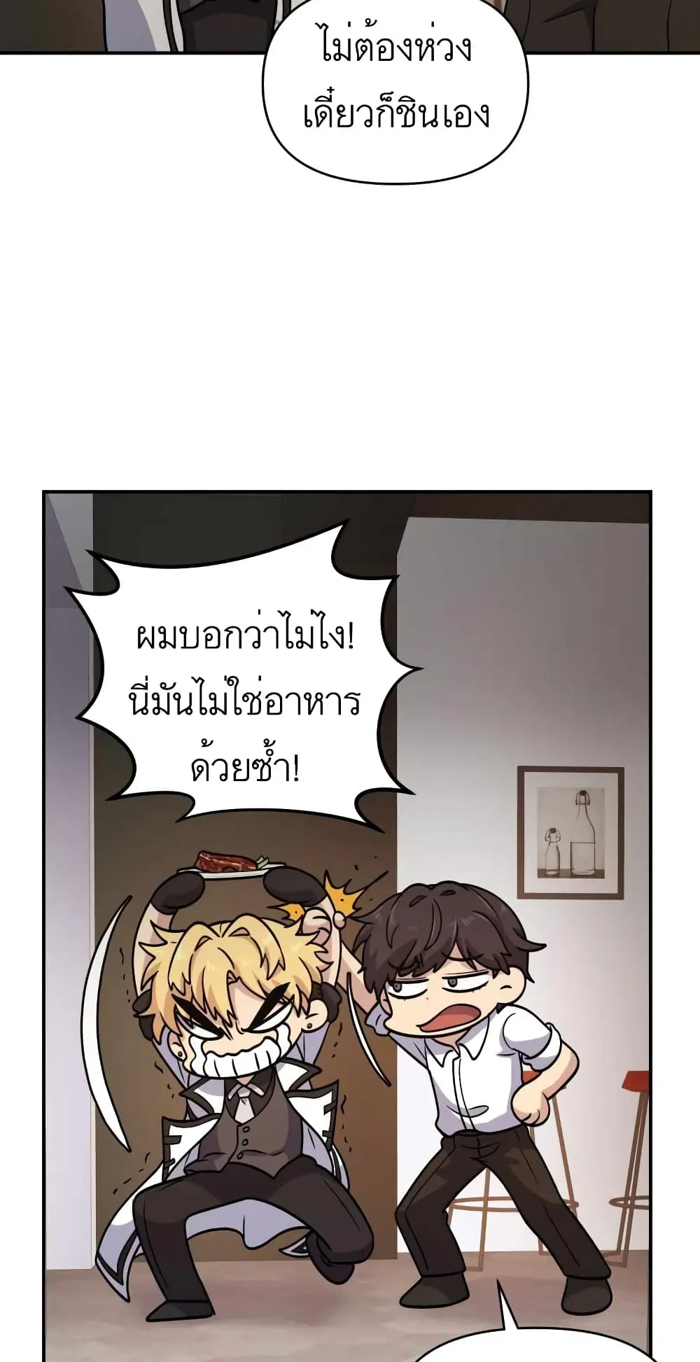 Bizarre Restaurant ตอนที่ 4 หน้า 33