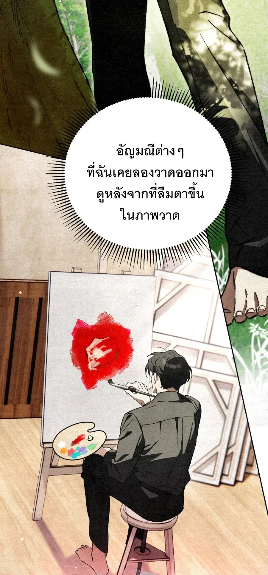 The Painter Who Draws Dungeons ตอนที่ 8 หน้า 13